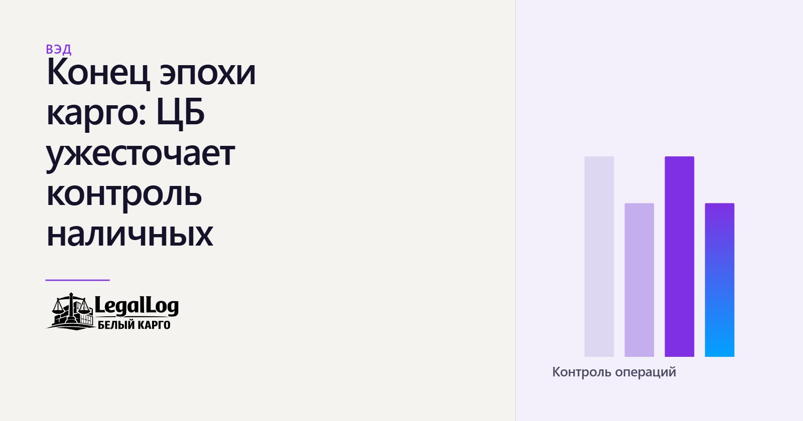 Конец эпохи карго и обнала: ЦБ ужесточает контроль