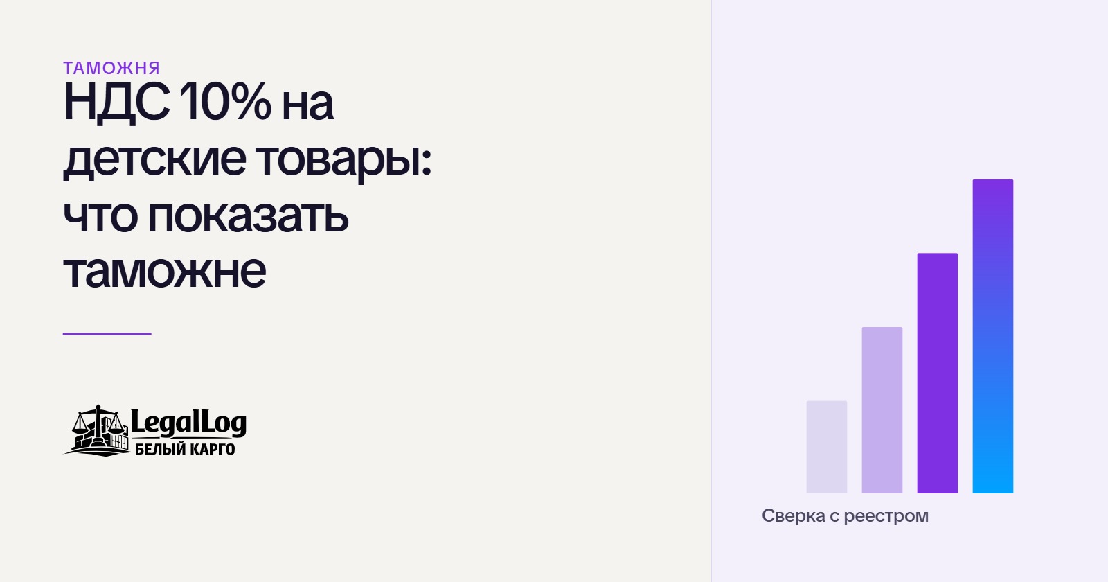 НДС 10% на детские товары: что показать таможне