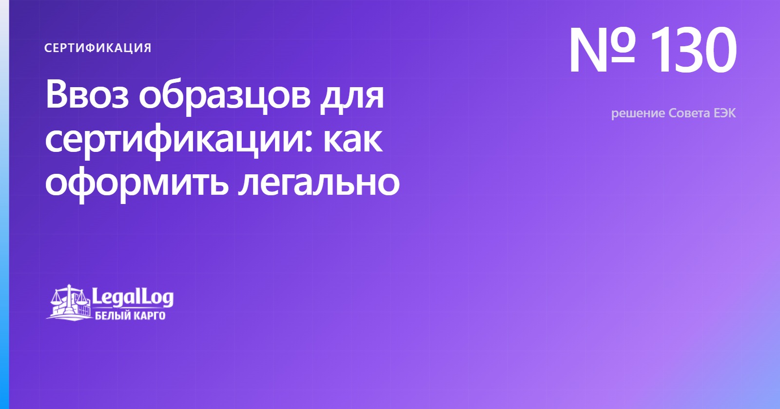 Ввоз образцов для сертификации