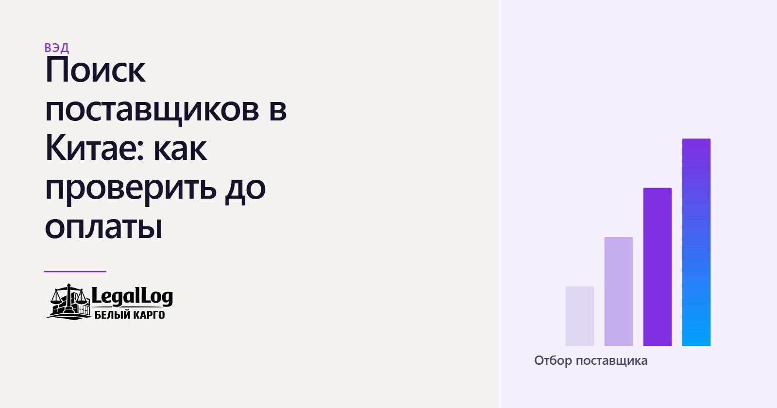 Поиск поставщиков в Китае: как найти надёжного партнёра