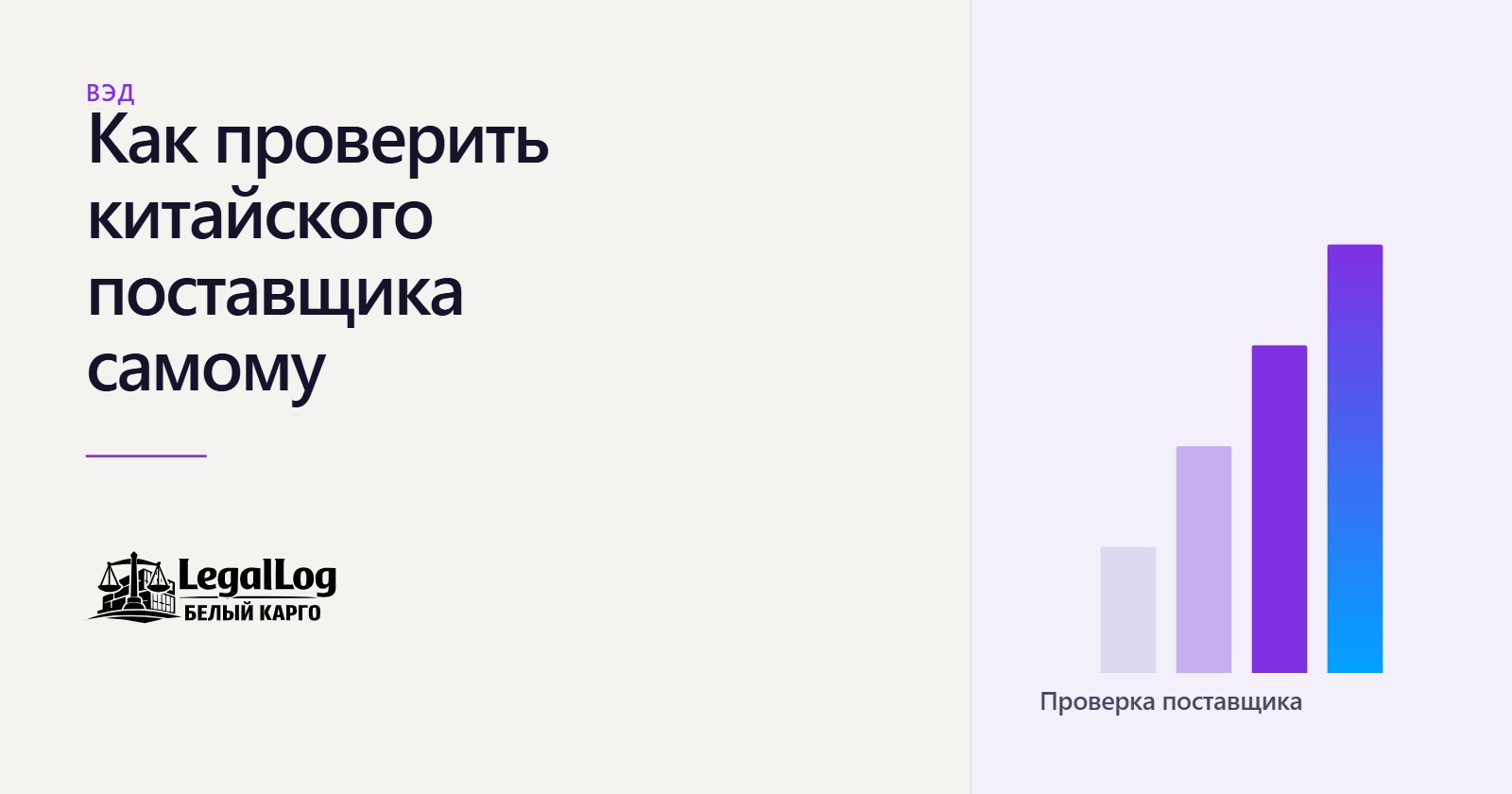 Как проверить китайского поставщика самому
