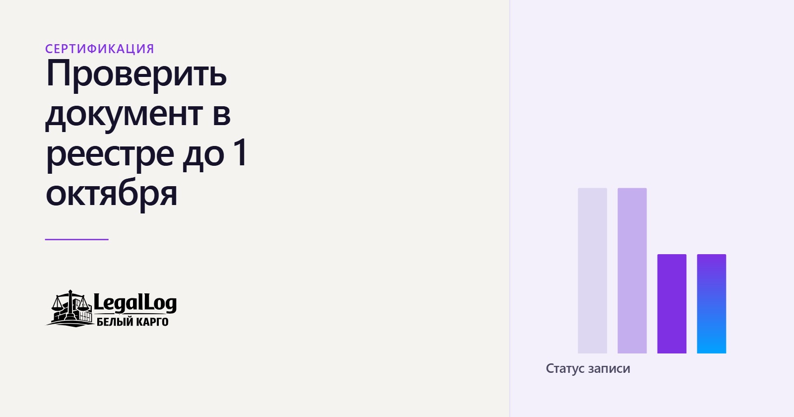 Проверить декларацию и сертификат в реестре